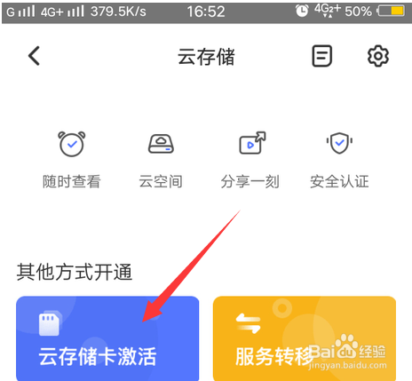 萤石云视频如何激活云存储卡？