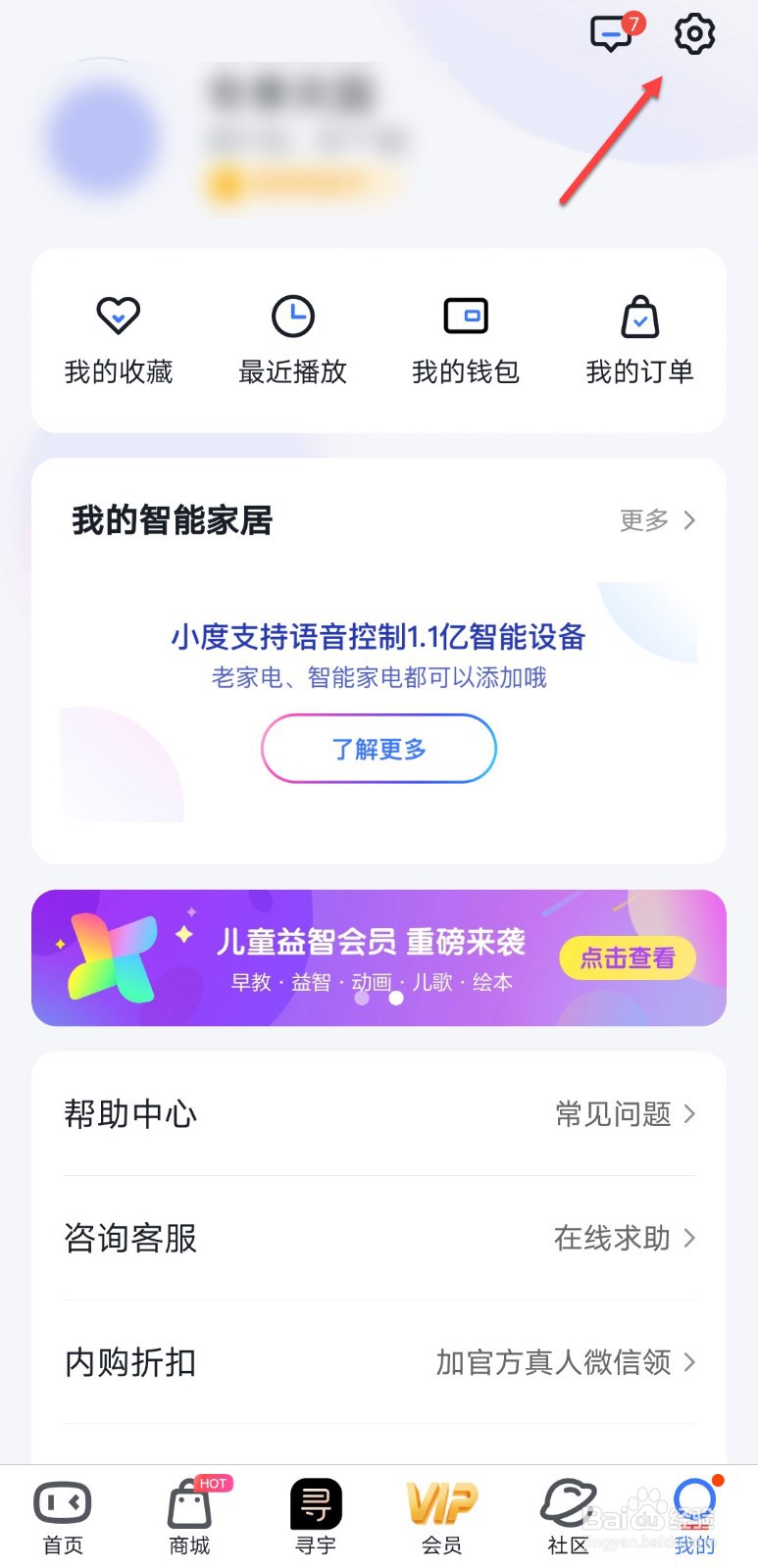 小度怎么添加收货地址