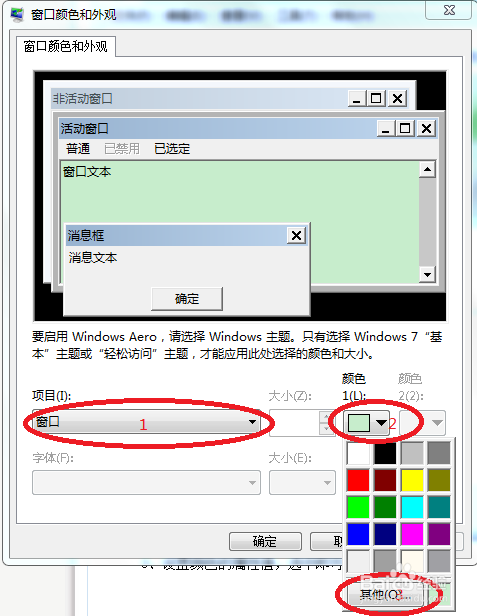 Win7系统使用技巧：[6]防止视力下降