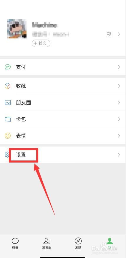 微信如何关闭视频号入口