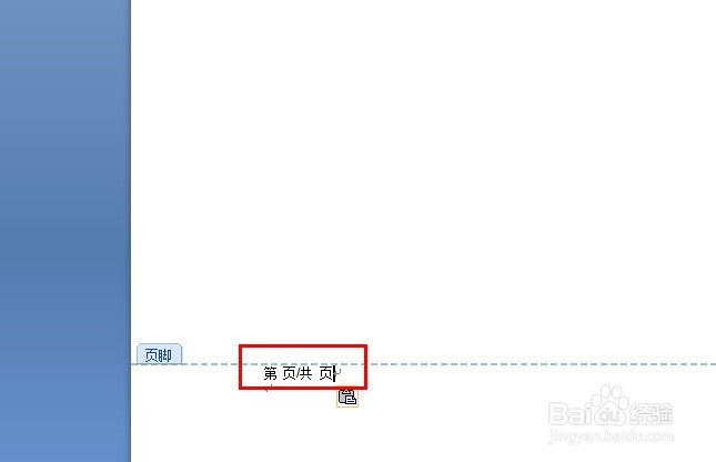 如何将word文档的页码设置到页脚中？
