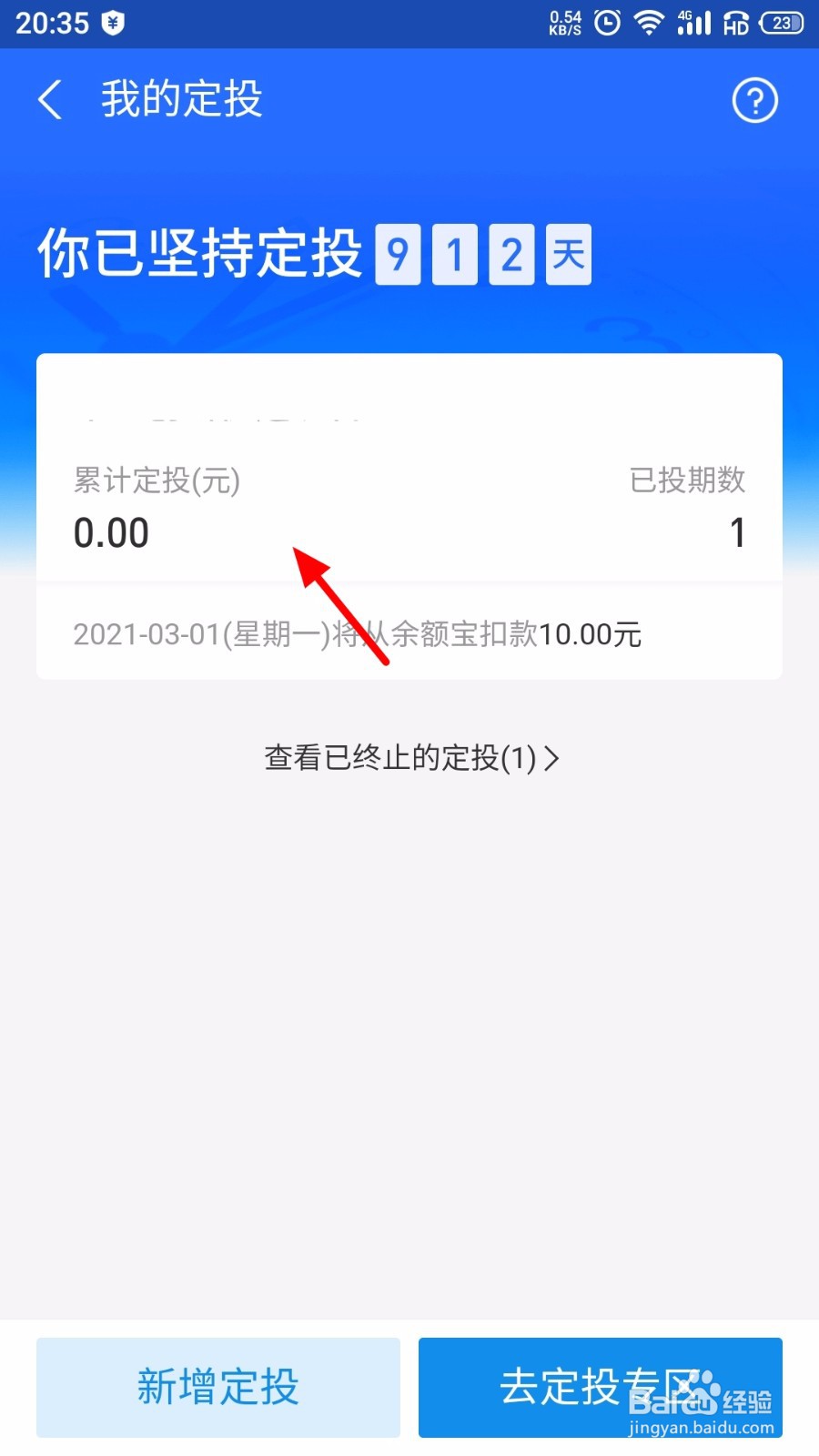 支付宝里面基金定投怎么暂停