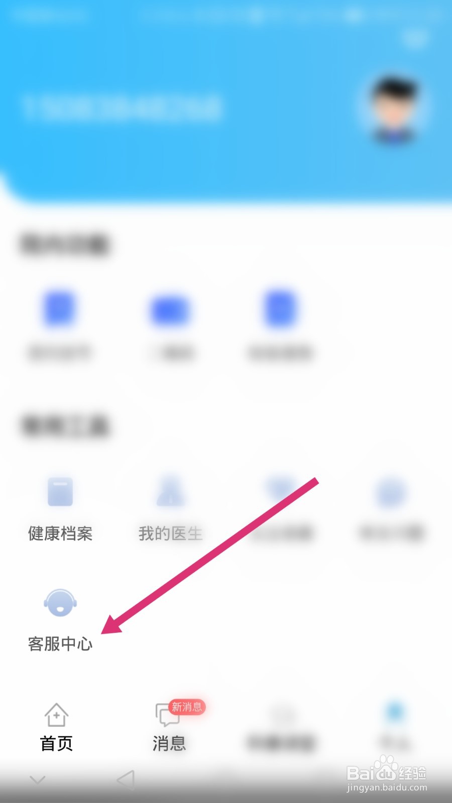 北京儿童医院软件如何在线咨询客服