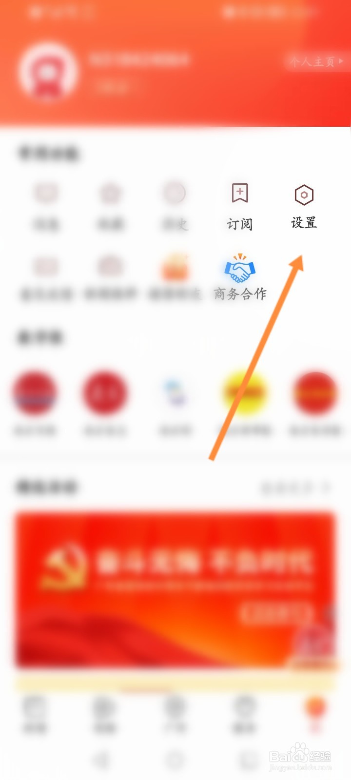南方Plus怎么关闭新闻内容定向推送功能