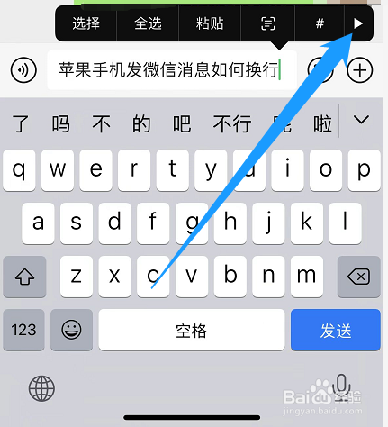 苹果手机发微信消息如何换行