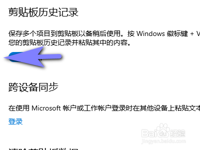 如何关闭电脑记录剪贴板历史记录功能