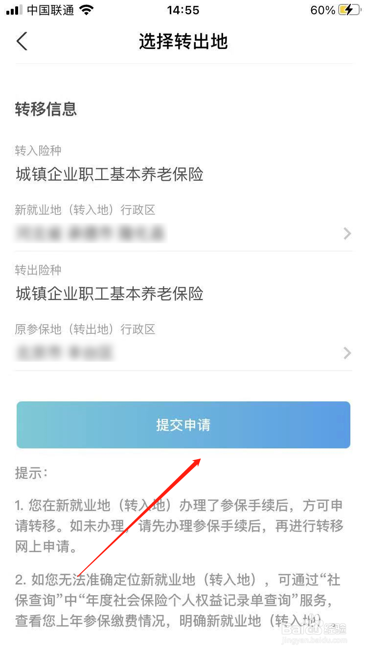 怎么转移社保到其他城市