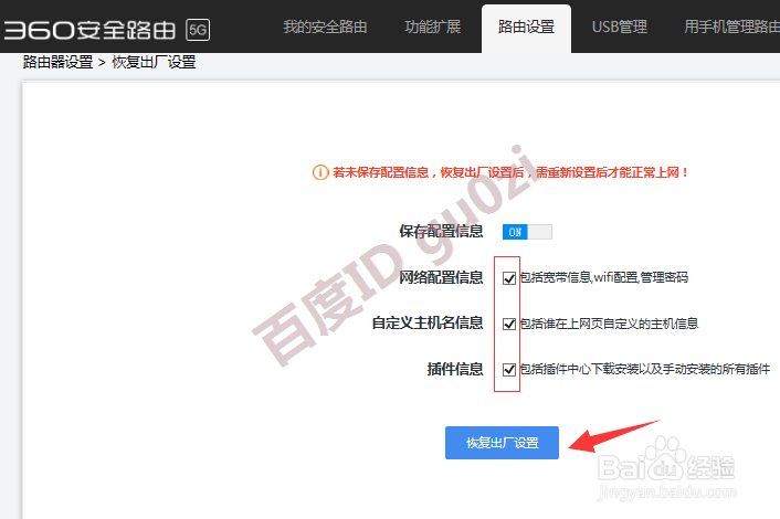 双频360安全5G路由器P2恢复出厂设置方法教程