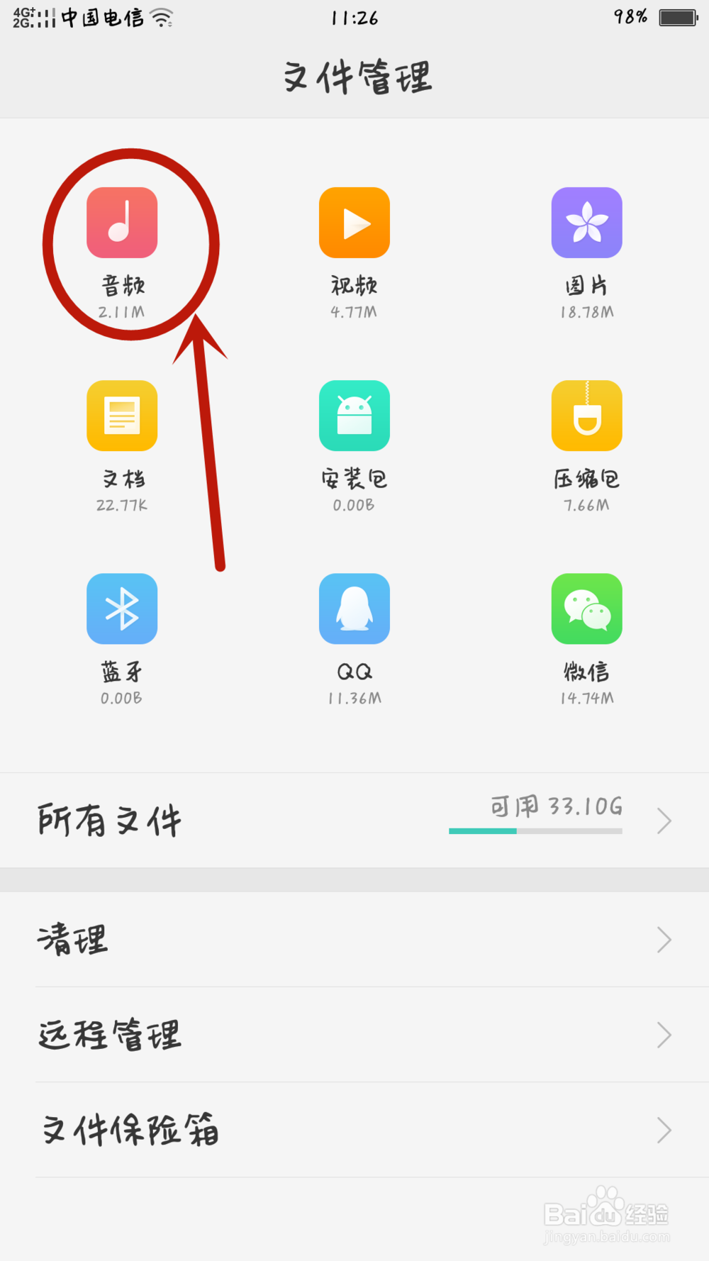 oppo手机怎么听电话录音
