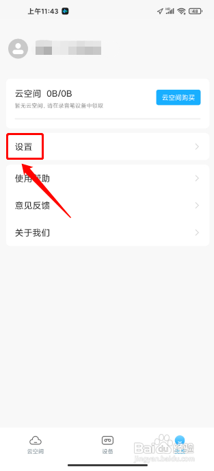 讯飞极智怎么关闭消息通知
