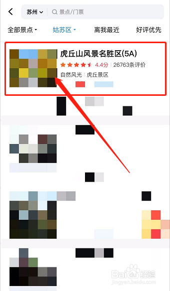 苏州虎丘怎么预约