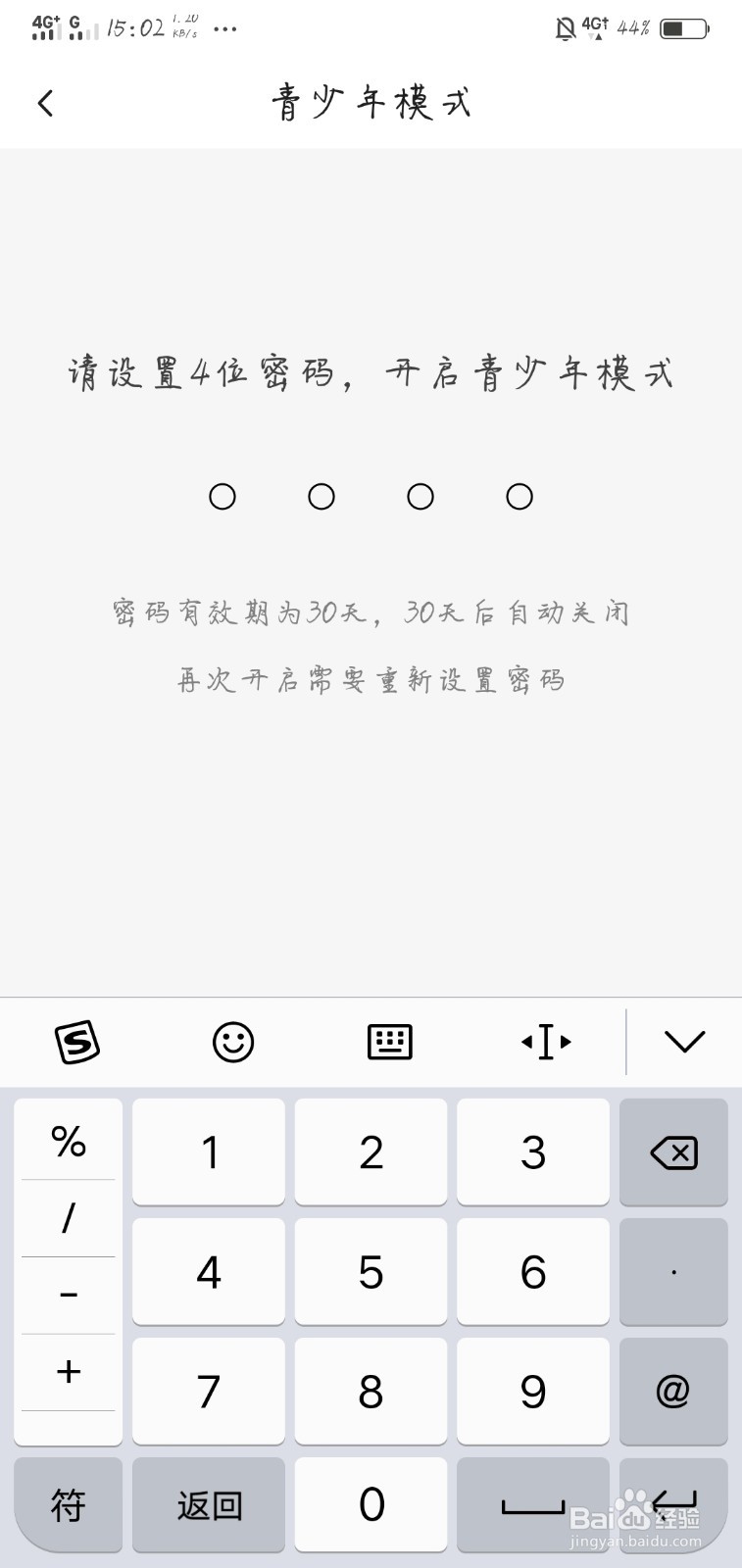 火山小视频如何开启青少年模式