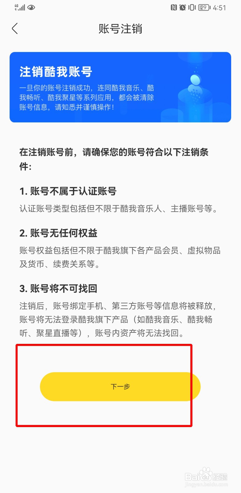 酷我音乐怎么注销账号