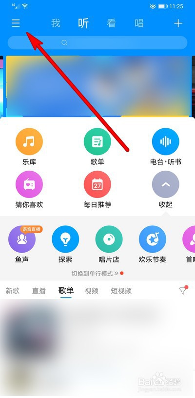 手机酷狗音乐怎么自定义首页