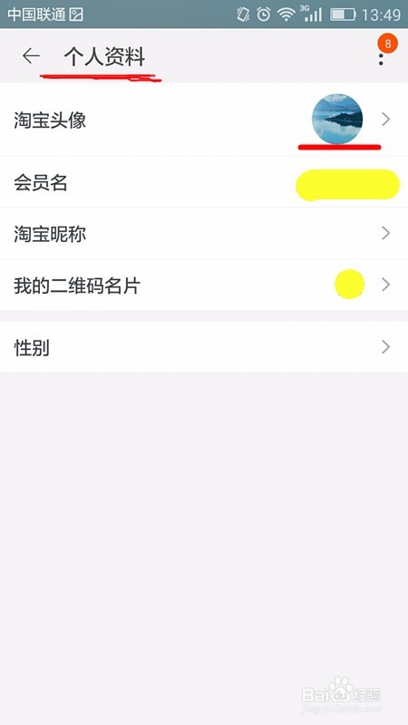 如何更换淘宝账号头像