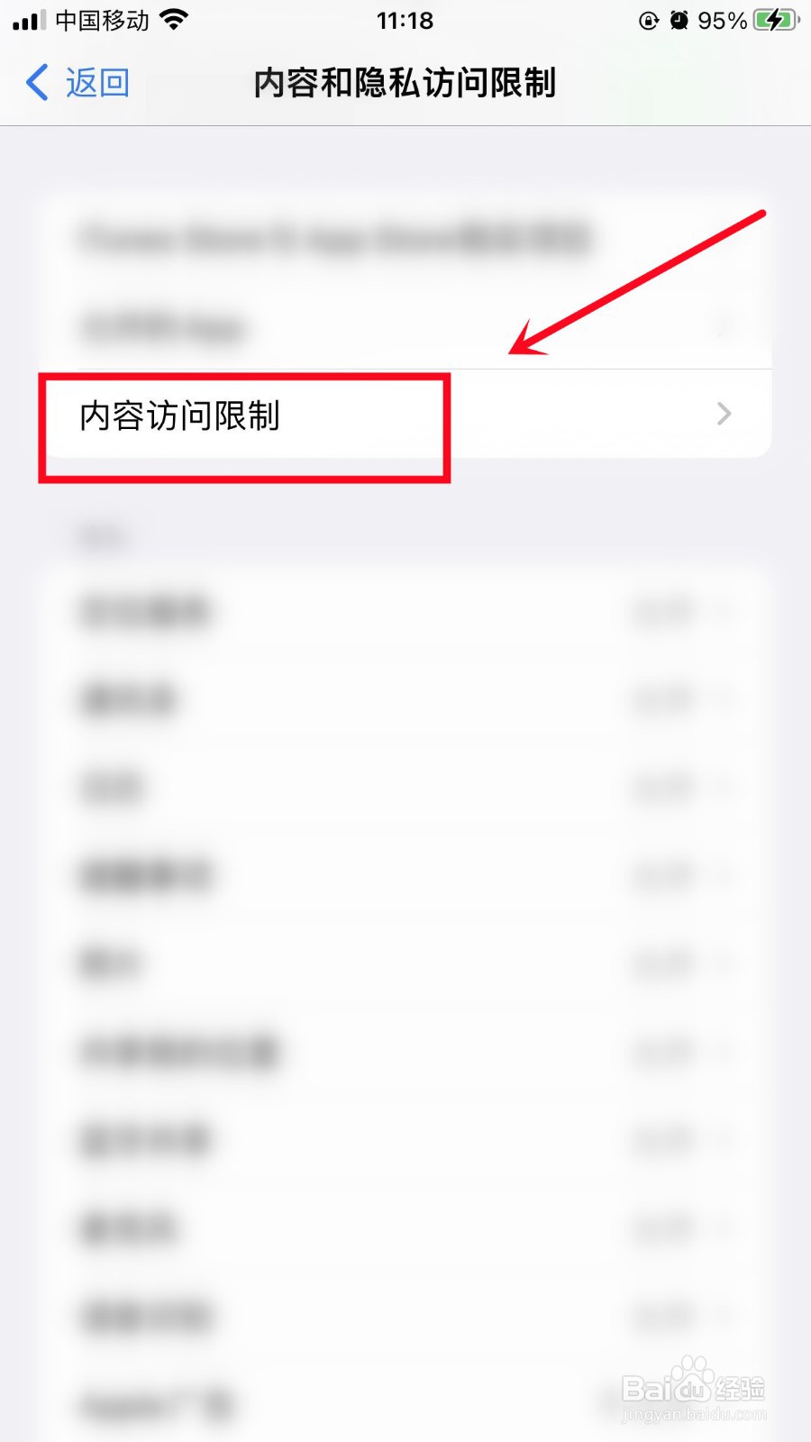 苹果手机怎么设置禁黄模式