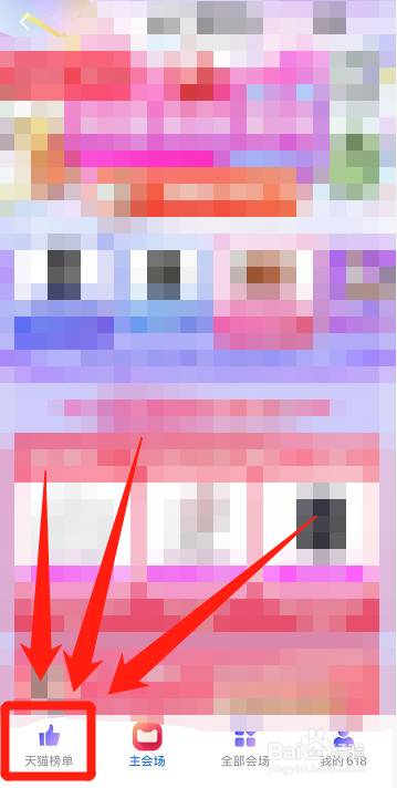 天猫618的热销榜如何查看