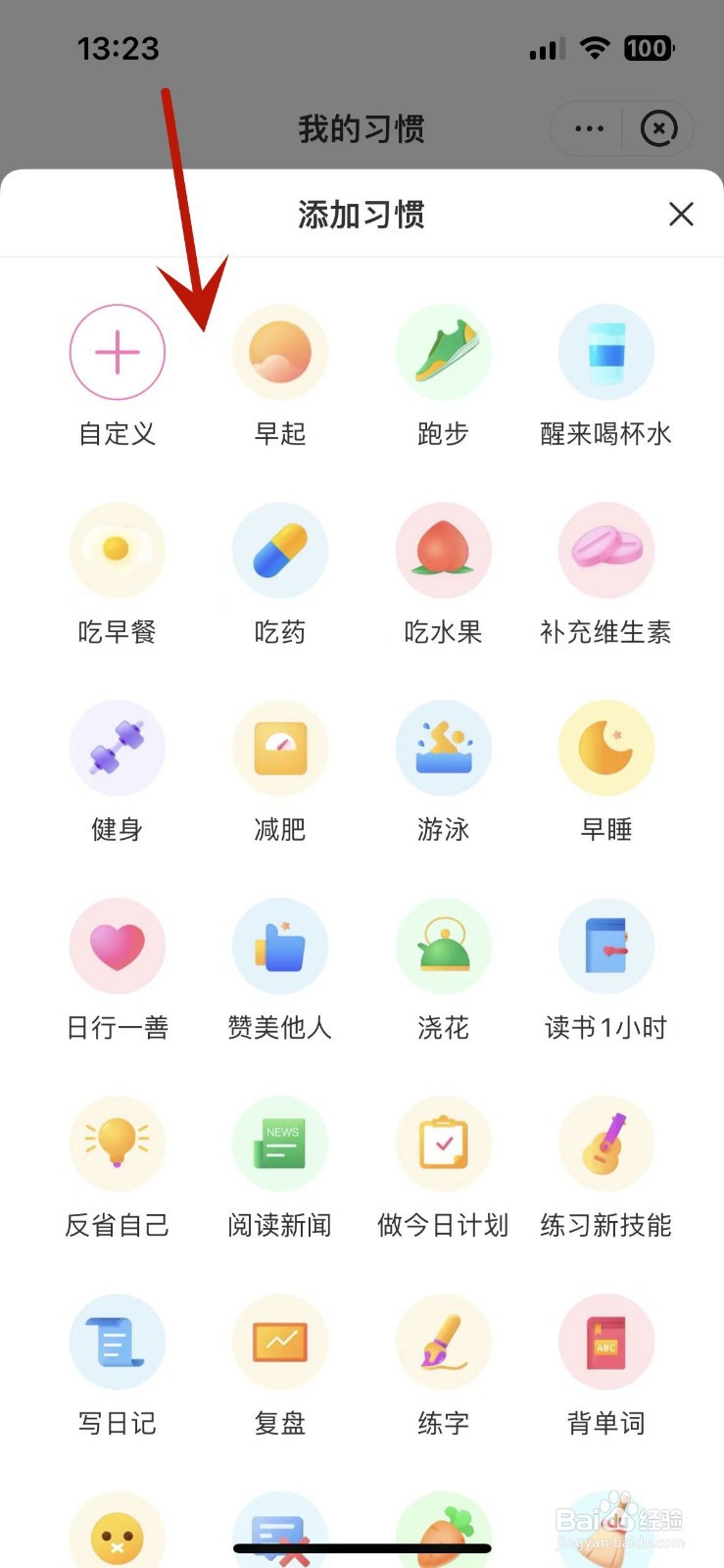 如何在美柚App中添加习惯