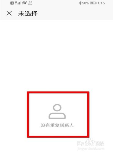 华为手机重复联系人怎么合并