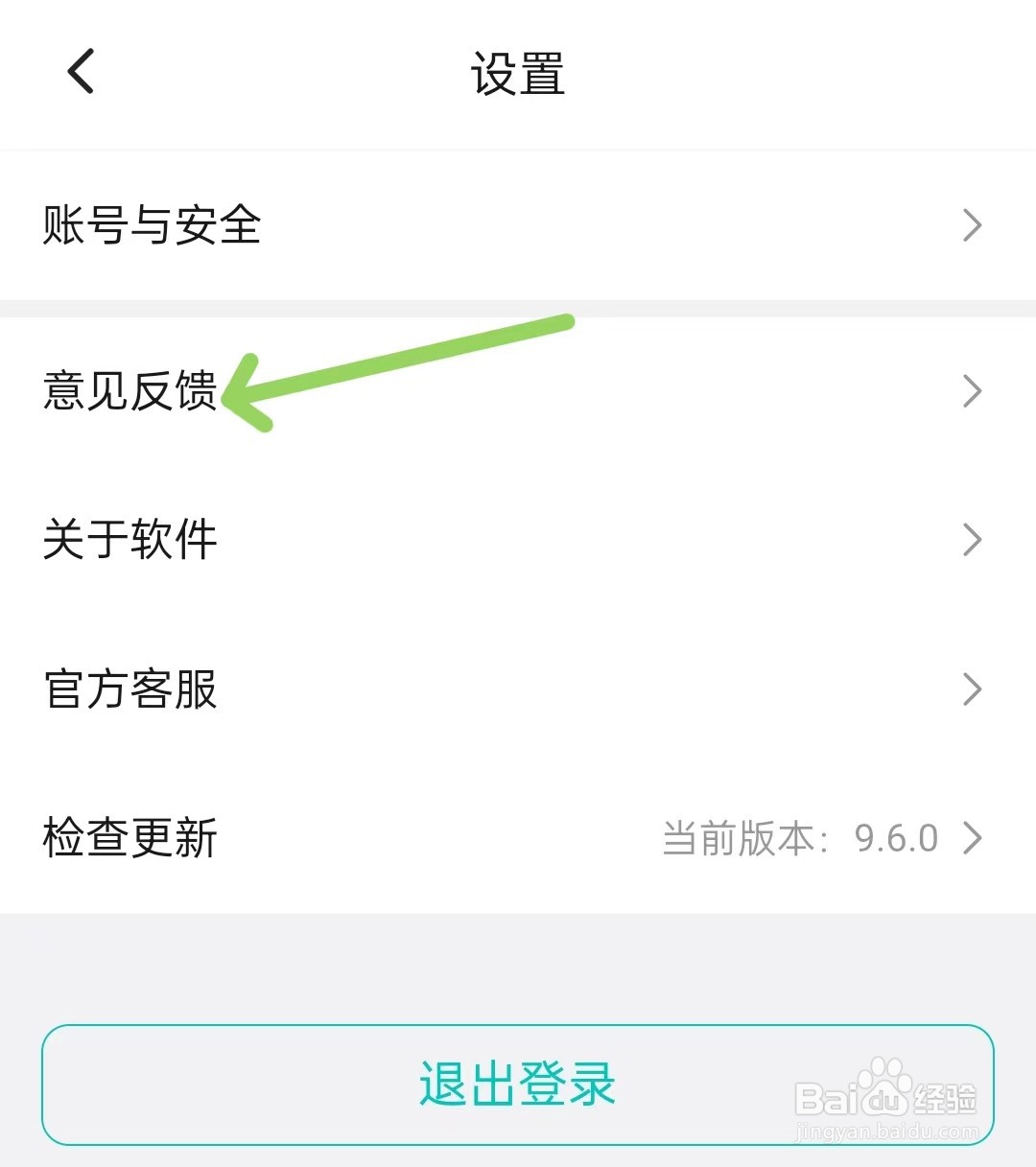 若途旅行app怎么进行意见反馈