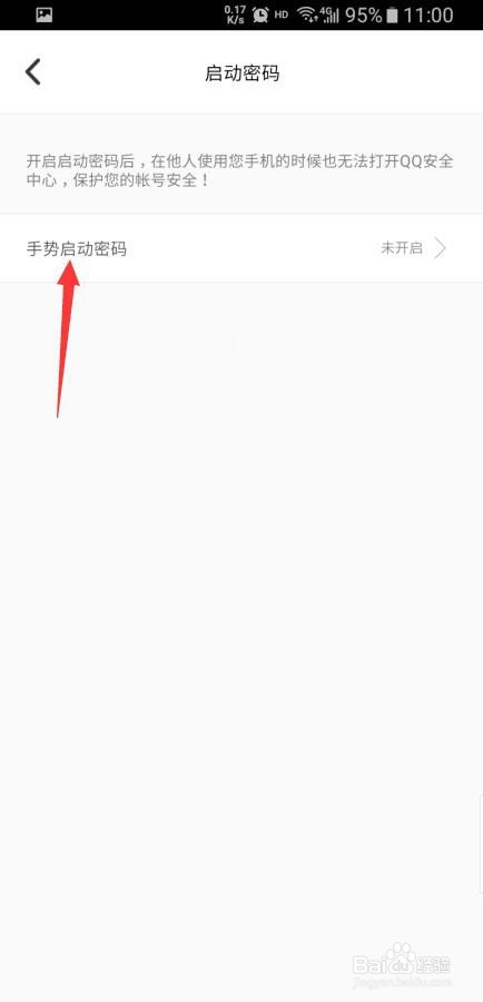 QQ安全中心怎样设置启动手势密码
