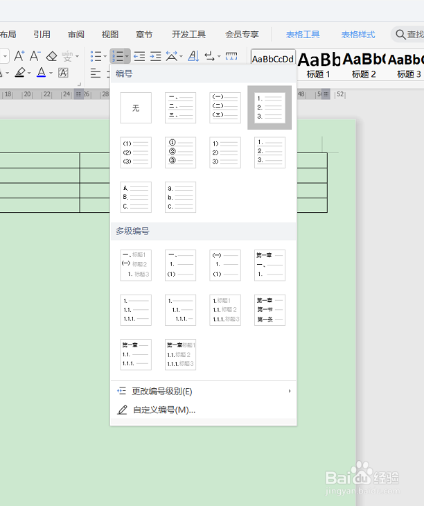 WPS文字如何添加表格的序列号