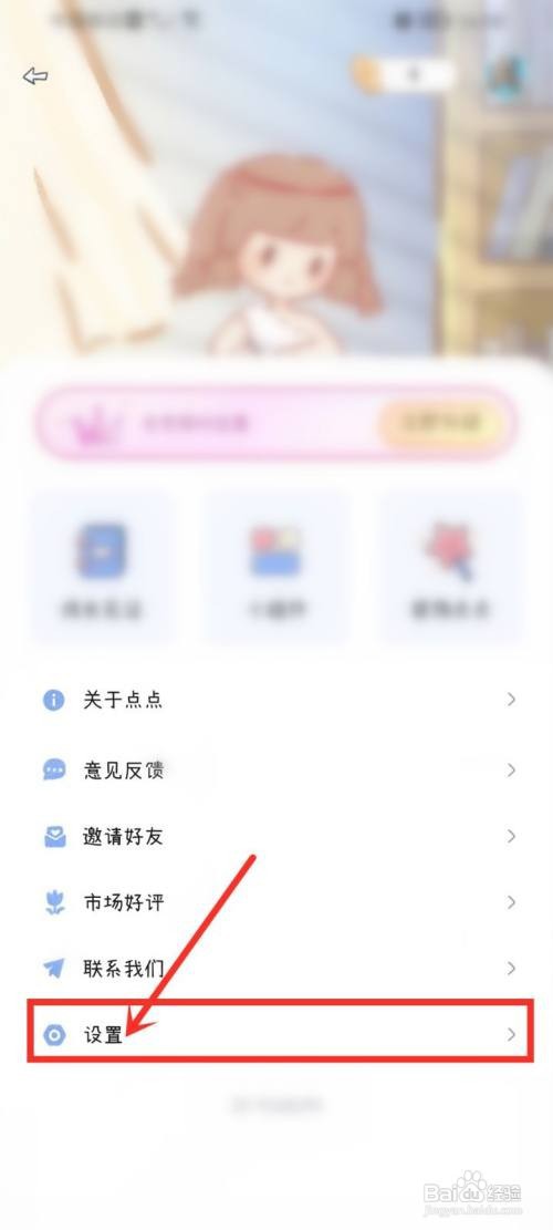 点点时光如何绑定qq号