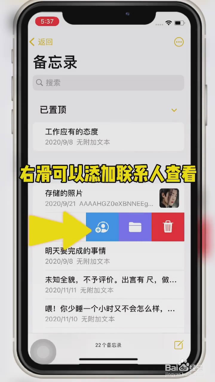 在iPhone中如何使用备忘录功能