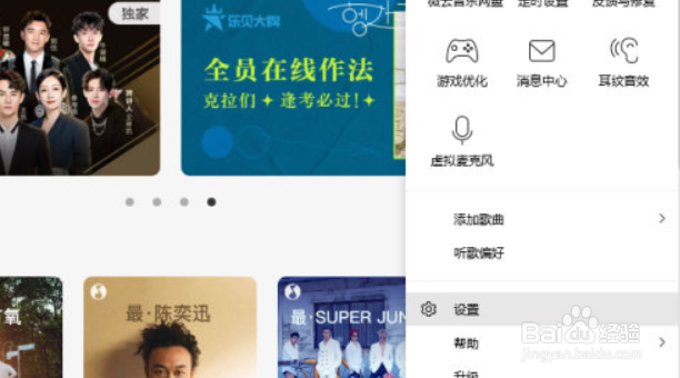 QQ音乐怎么设置歌词显示多行