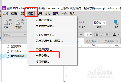 axure如何制作验证码发送倒计时