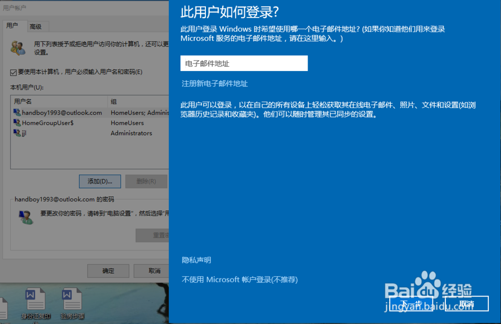 WIN10系统微软账户如何改为本地登录