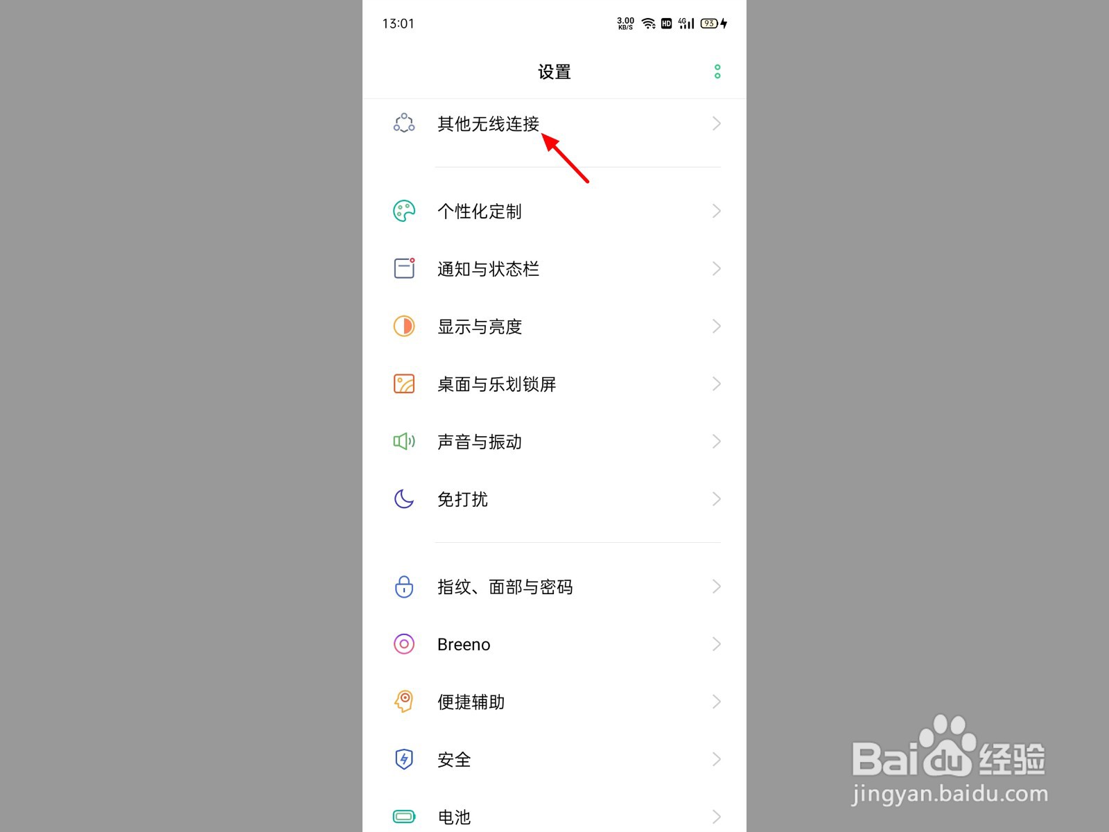 手机如何开热点