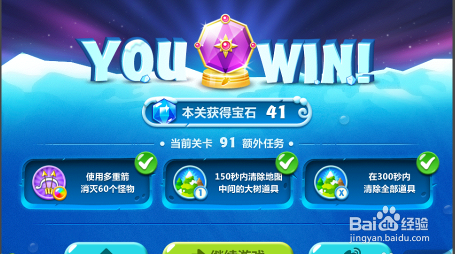 保卫萝卜2 极地 第91关 金水晶萝卜攻略