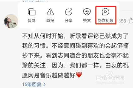 网易云音乐评论视频怎么做