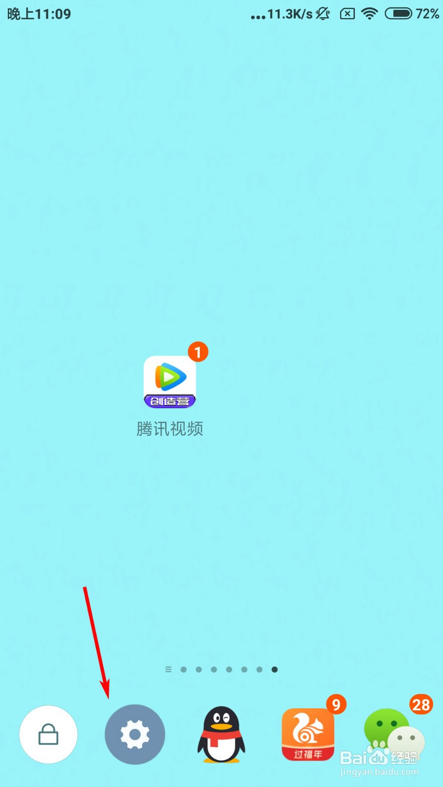 红米手机怎么关闭锁屏提示音