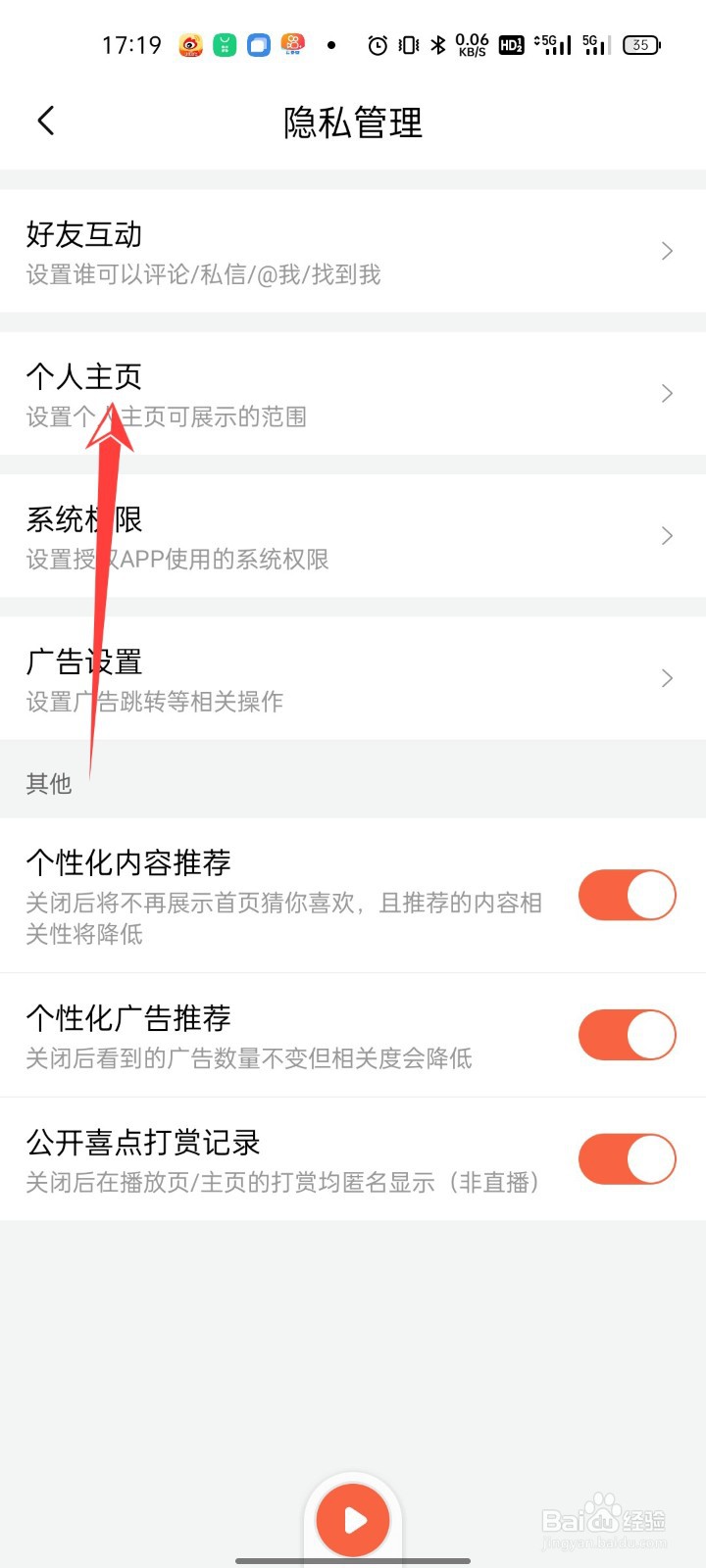 喜马拉雅怎么设置不允许查看我的微博账号