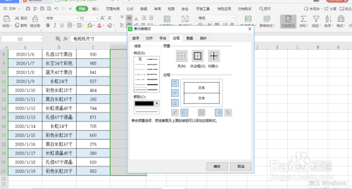 excel 小技巧 如何快速提取已销售电视机的尺寸