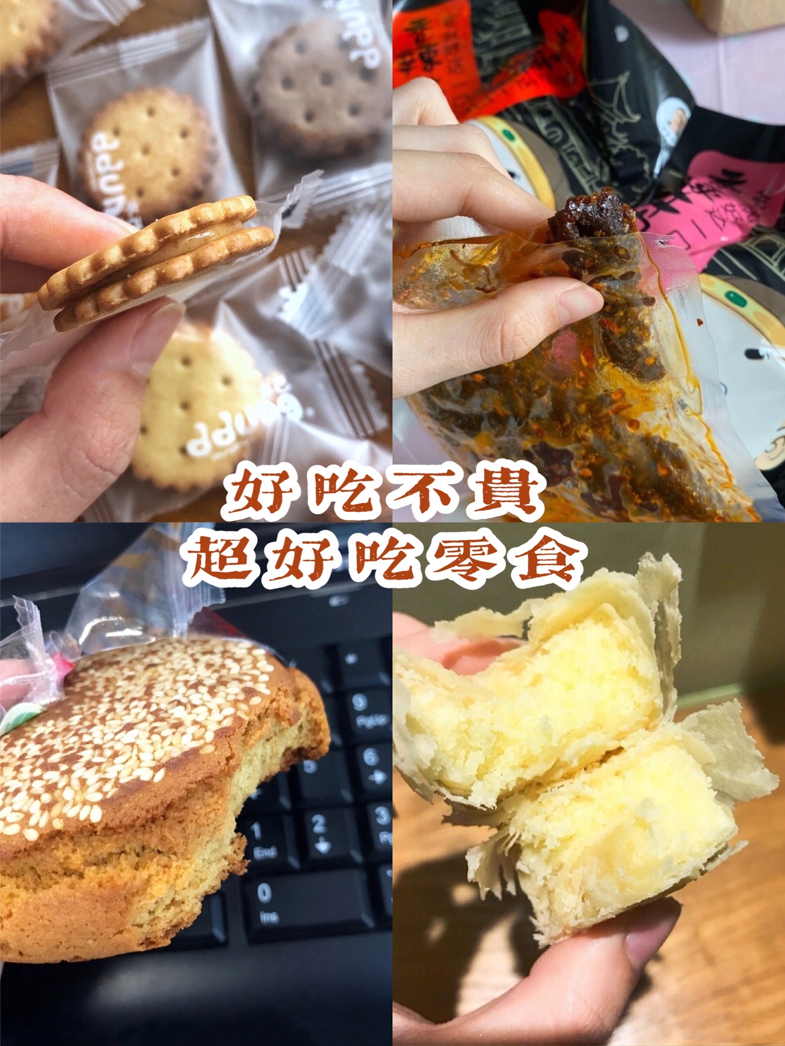 追剧、解馋必备零食安利!这波必看~