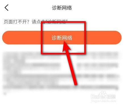 大众点评如何诊断网络