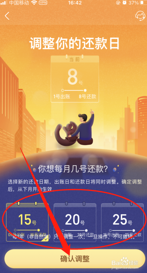 花呗还款日怎么修改？