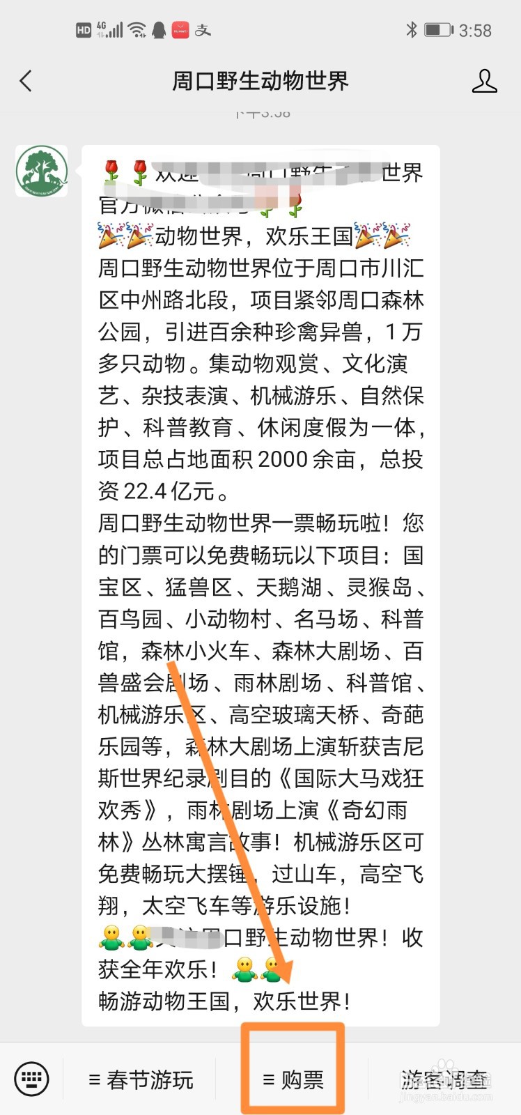 周口野生动物园门票网上怎么买