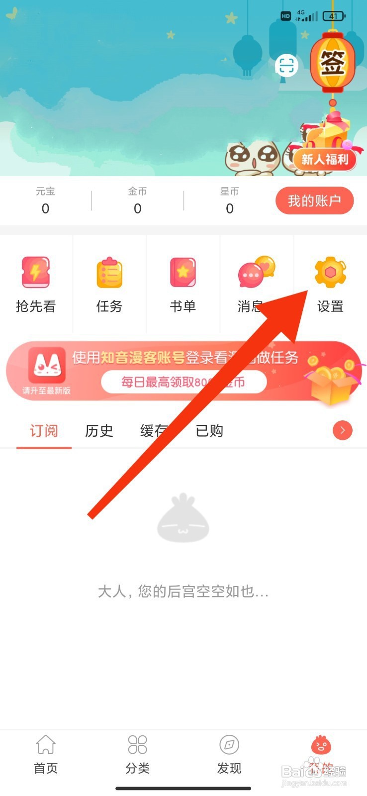 知音漫客如何关闭弹幕？