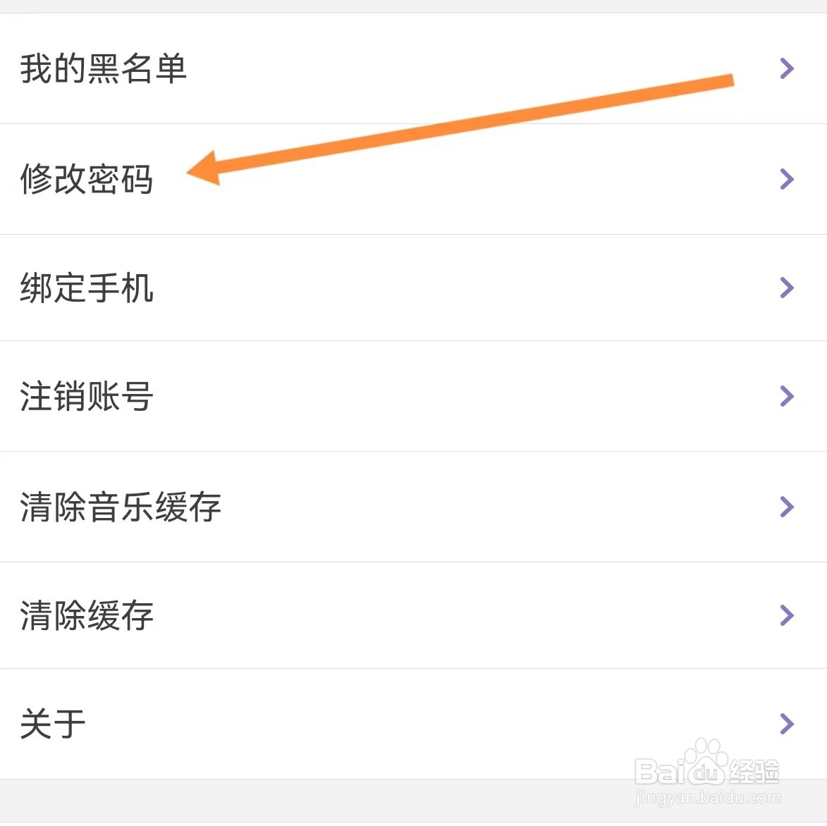 声吧聊天交友如何查找修改密码
