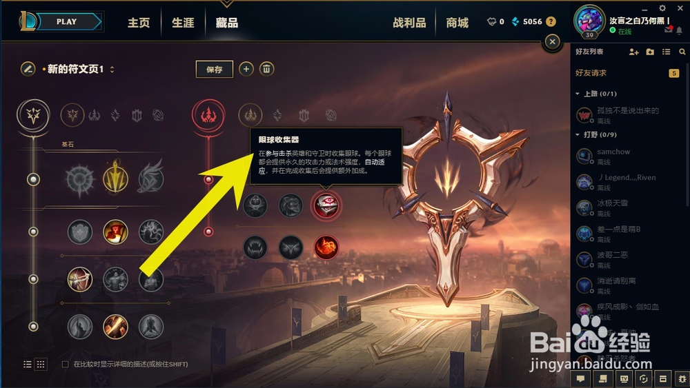 LOL英雄联盟2018年S8季暴走萝莉金克丝符文配置