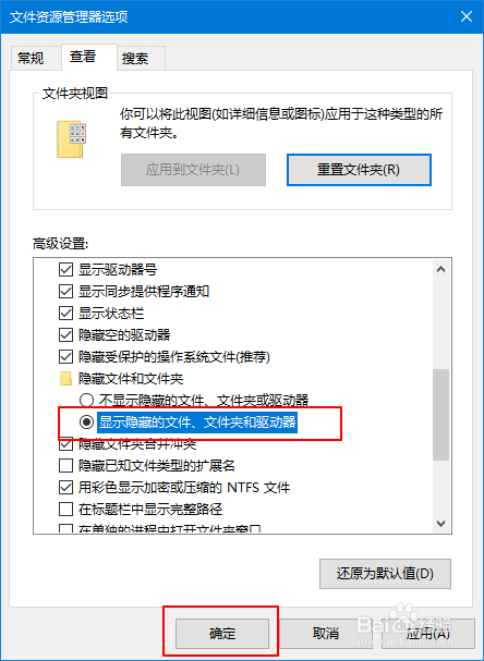怎么把隐藏的文件显示出来？