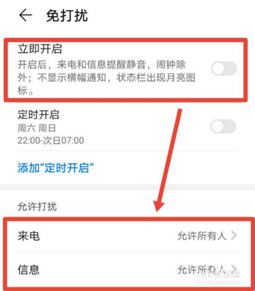 华为手机已有联系人来电是如何设置的？
