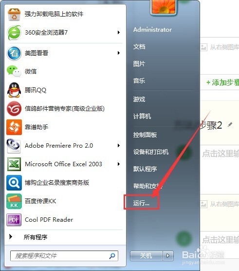 win7系统怎么打开命令提示符