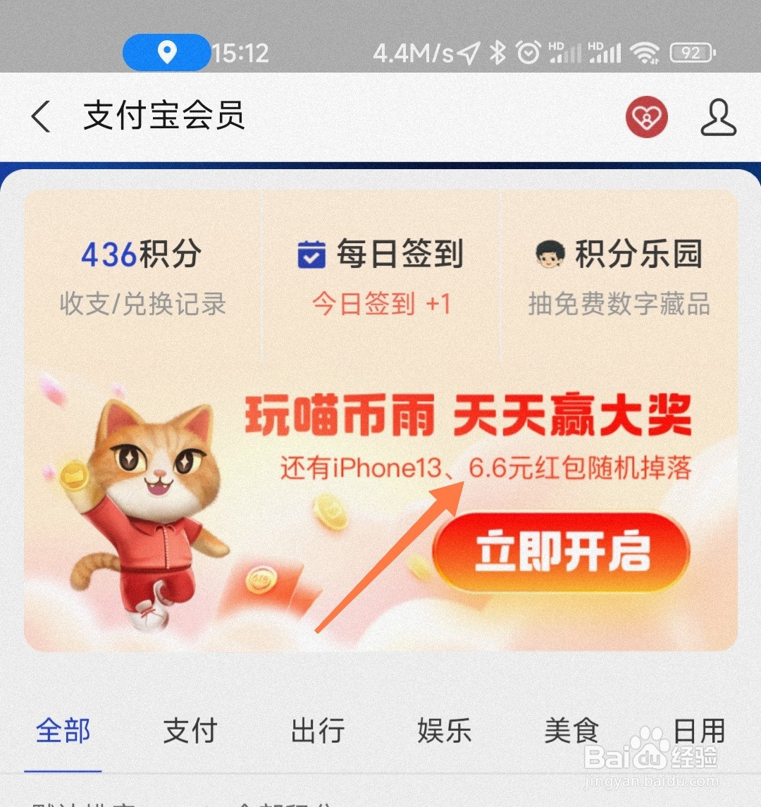 支付宝喵币雨在哪参加