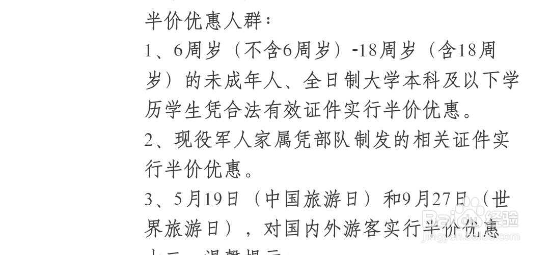 五台山半价票怎么预约