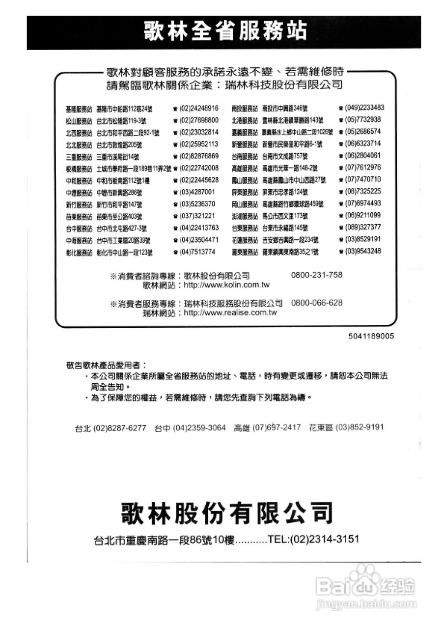 歌林HCT-341B型数位倍频电视机使用手册:[3]